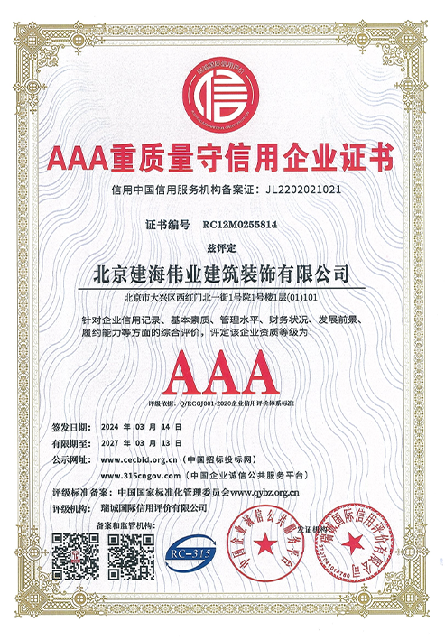 AAA重質量(liang)守信(xin)用企(qi)業證(zheng)書(shu)